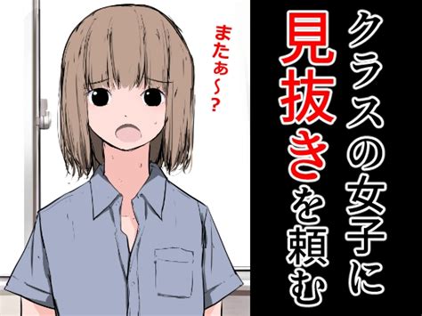 『見抜き』のエロ漫画一覧